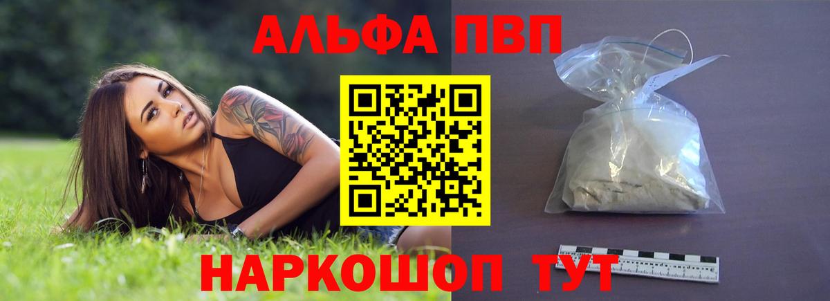 Альфа ПВП мука Краснознаменск