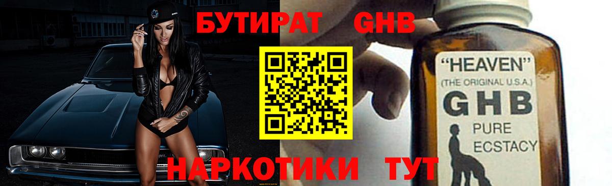 Краснознаменск  БУТИРАТ Butirat  БУТИРАТ  Вход с VPN 