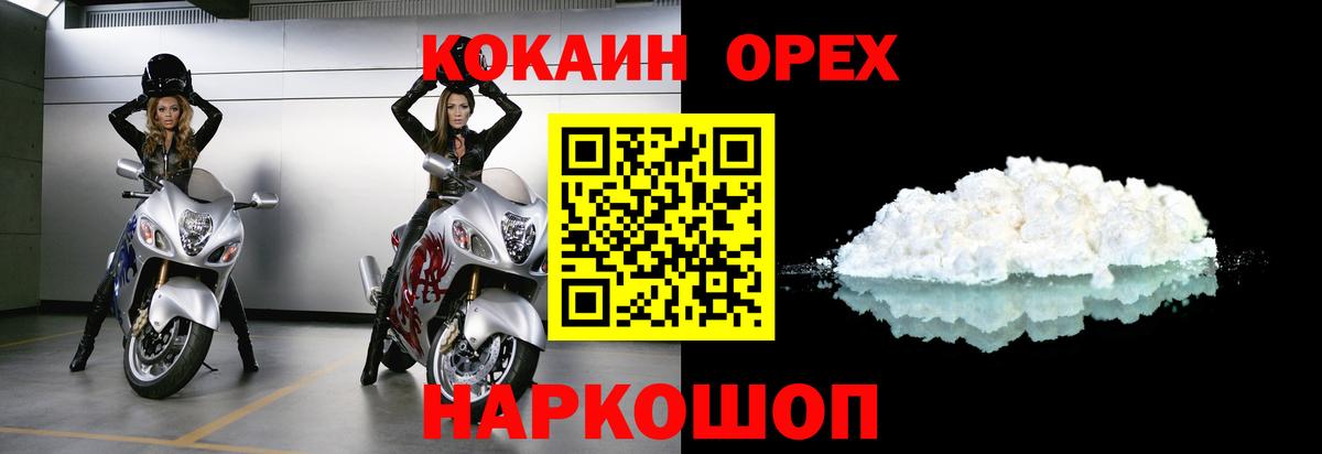 Краснознаменск  Кокаин FishScale  Вход с VPN  Cocaine 98% 