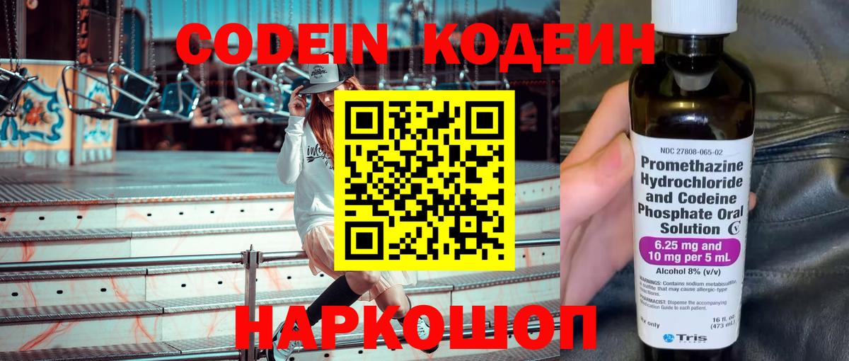 Кодеин напиток Lean (лин) Краснознаменск