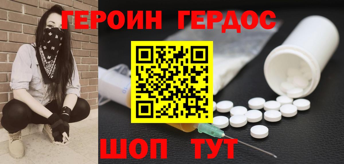 Героин Heroin  Вход с VPN  Краснознаменск 