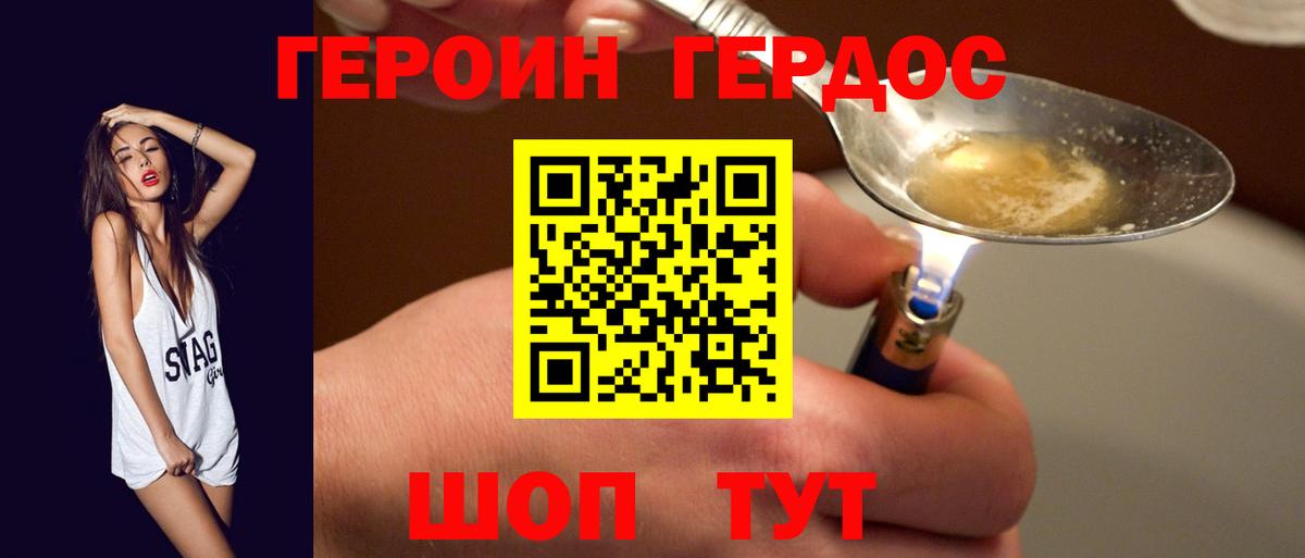 ГЕРОИН гречка Краснознаменск