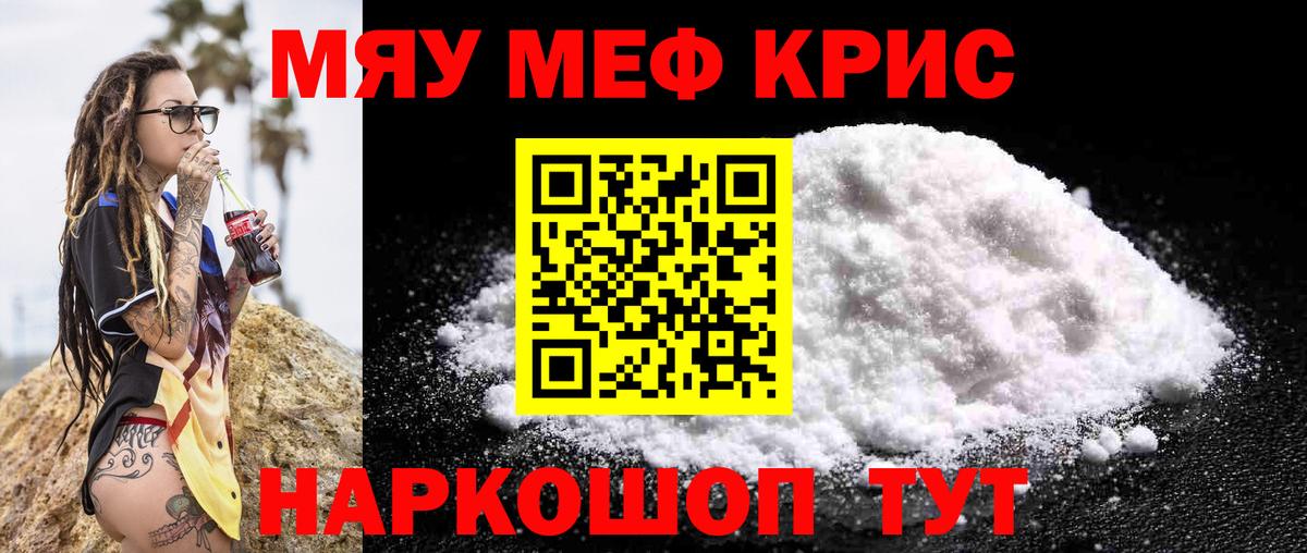 Меф  МЯУ-МЯУ мука  Краснознаменск  Вход с VPN  МЯУ-МЯУ кристаллы 