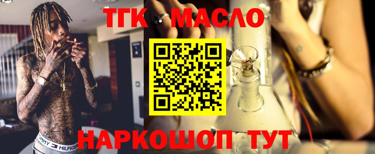 Краснознаменск  ТГК гашишное масло  Вход с VPN 